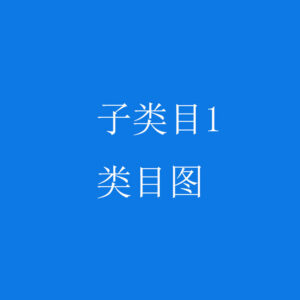 体育健身器材